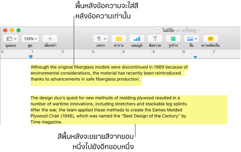 ย่อหน้าหนึ่งซึ่งมีสีหลังข้อความเท่านั้น และอีกย่อหน้าหนึ่งซึ่งสีหลังข้อความขยายจากขอบหนึ่งถึงอีกขอบหนึ่งเป็นบล็อก