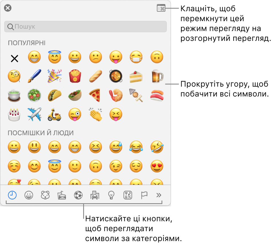 Спливне меню «Спеціальні символи» з емограмами, кнопки різних типів символів внизу й виноска на кнопку розгортання вікна «Символи».