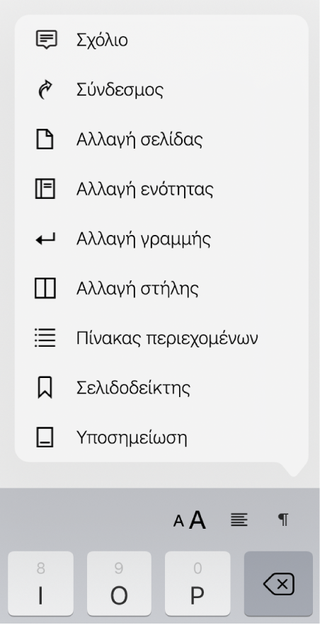 Η γραμμή συντομεύσεων με ανοιχτά τα χειριστήρια «Εισαγωγή» πάνω από το κουμπί «Εισαγωγή».