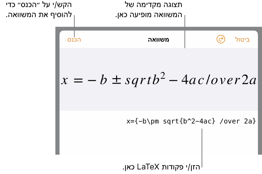 הנוסחה הריבועית כתובה באמצעות LaTeX בשדה ״משוואה״, עם תצוגה מקדימה של המשוואה למטה.