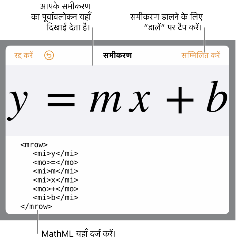 रेखा के झुकाव के समीकरण का MathML कोड और ऊपर सूत्र का प्रीव्यू।