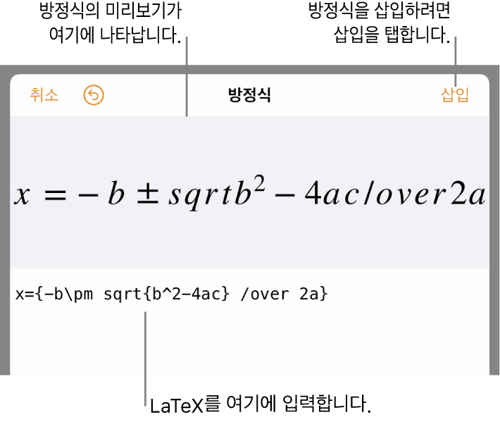 방정식 필드에 LaTeX를 사용하여 적은 근의 공식과 공식 미리보기는 아래와 같습니다.