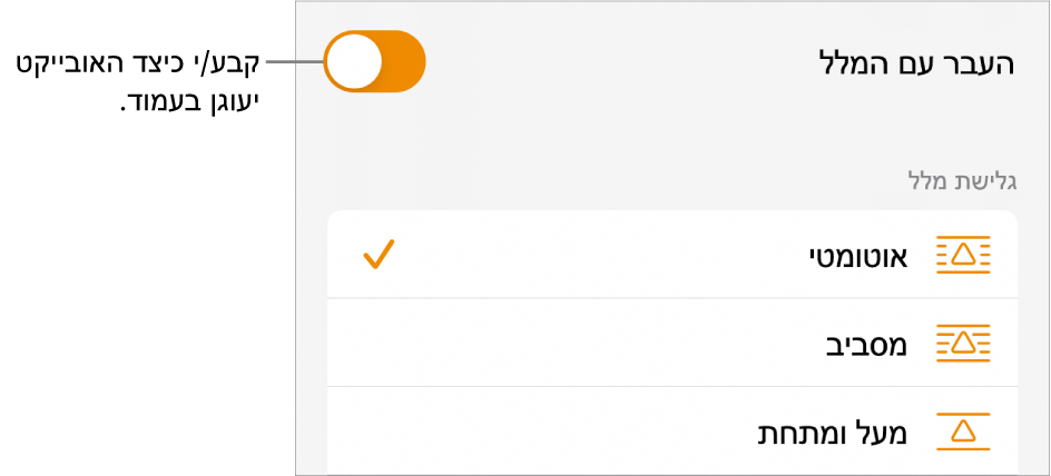 כלי הבקרה של ״ארגן״ עם ״העבר אחורה/קדימה״, ״העבר עם המלל״ ו״גלישת מלל״.