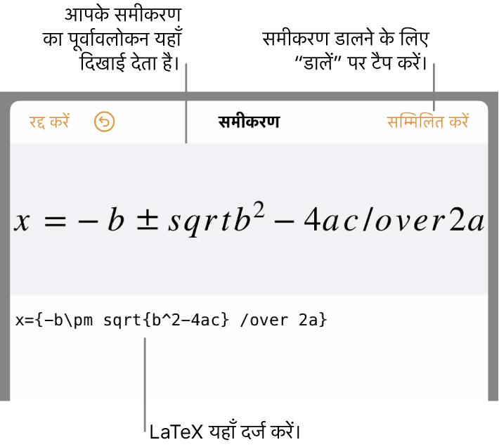 समीकरण फ़ील्ड में LaTeX का उपयोग करके लिखा गया द्विघाती सूत्र और नीचे सूत्र का एक प्रीव्यू।