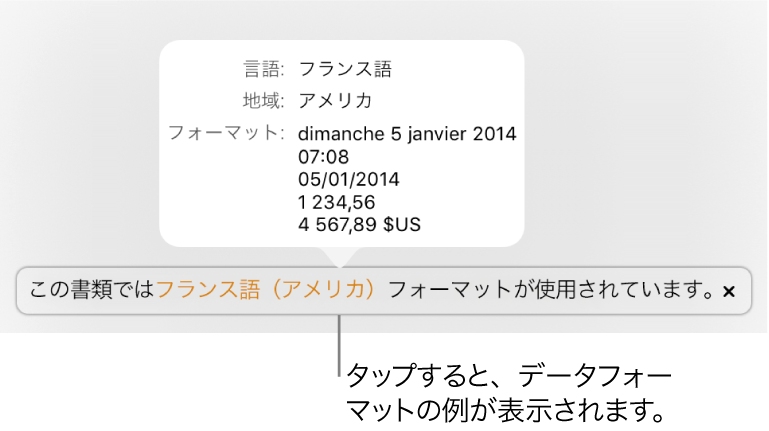 別の言語と地域の設定を示す通知。その言語と地域のフォーマットの例が表示されています。