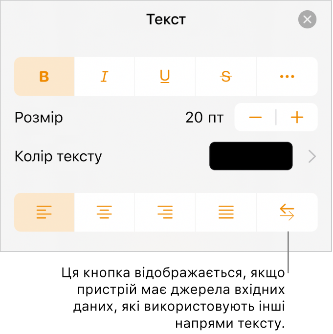 Елементи керування текстом в меню «Формат» з виноскою на кнопку «Справа наліво».