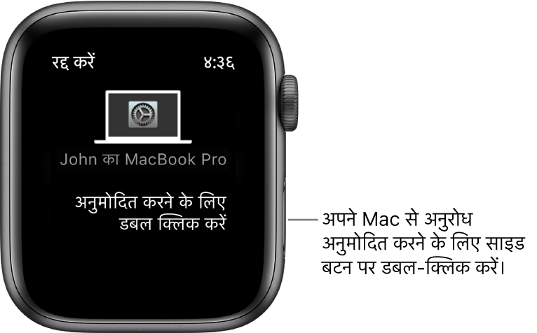 Apple Watch द्वारा MacBook Pro के लिए अनुमोदन अनुरोध दिखाया जाता है।