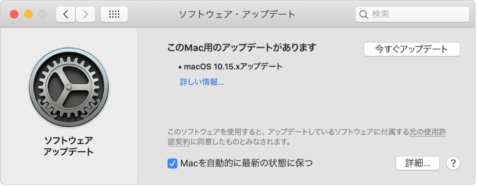 新しいアップデートが入手可能になったことを示している「ソフトウェア・アップデート」環境設定。