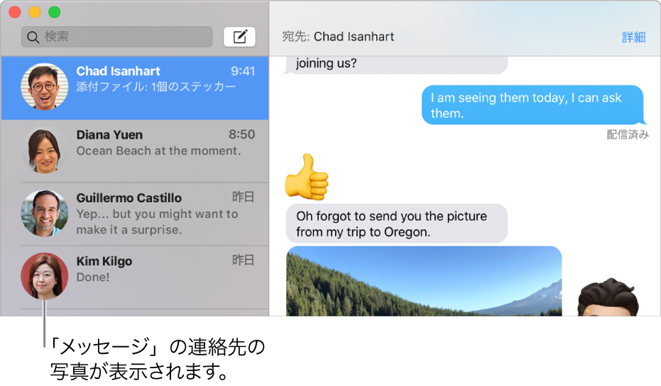 人の名前の横にその人のピクチャが表示されている「メッセージ」アプリケーションのサイドバー。