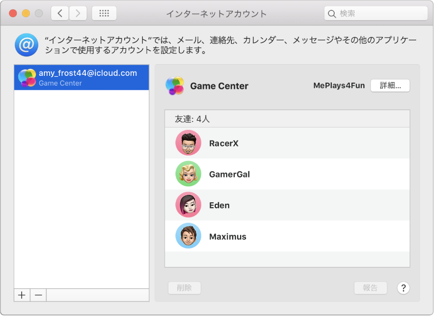 「インターネットアカウント」内のGame Centerアカウント。