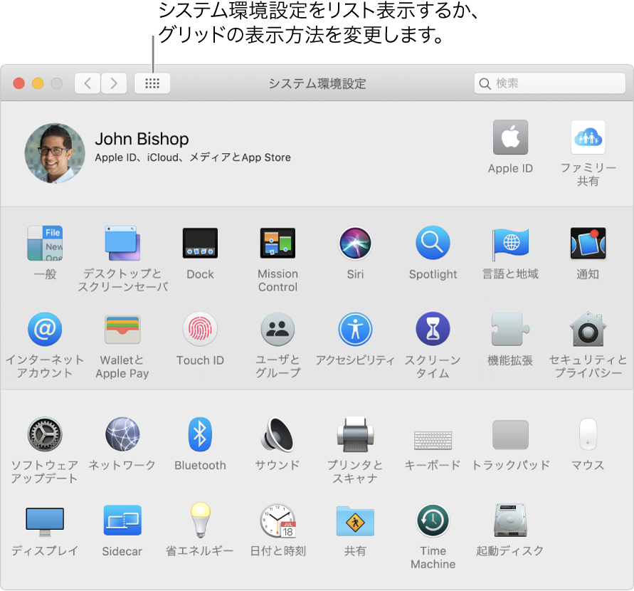 アイコンがグリッド状に表示されている「システム環境設定」ウインドウ。システム環境設定を一覧表示したり、グリッドの外観を変更したりする場合は、ウインドウのツールバーにある「すべてを表示」ボタンをクリックします。