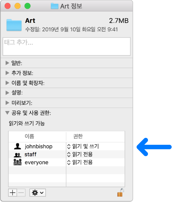 정보 윈도우 하단의 권한 설정.