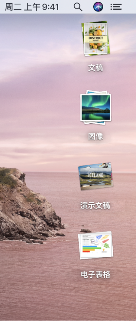 Mac 桌面包含位于屏幕右侧边缘的四个叠放,分别是:文稿、图像、演示文稿和电子表格。