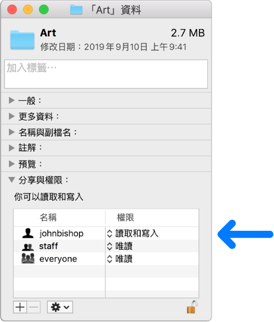 「資料」視窗底部的「權限」設定。