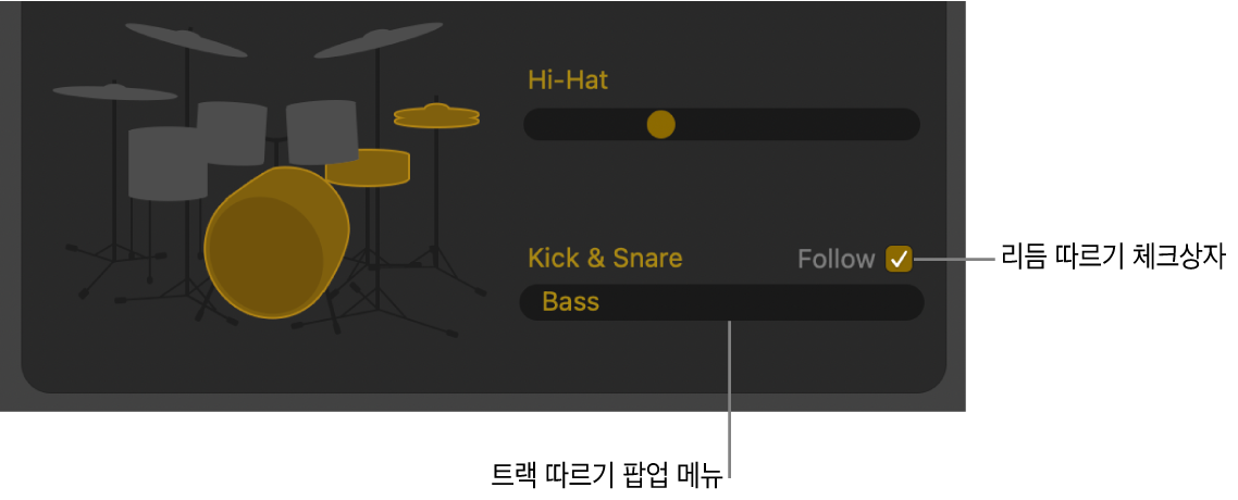 리듬 따르기 체크상자 및 트랙 따르기 팝업 메뉴를 표시하는 Drummer 편집기.