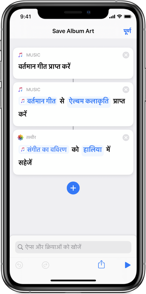 इनपुट से कॉन्टेंट अलग करने वाली क्रियाएँ दिखाने वाला शॉर्टकट का उदाहरण।