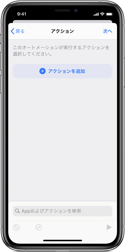 「ショートカット」Appのオートメーションエディタに表示された空のオートメーション。