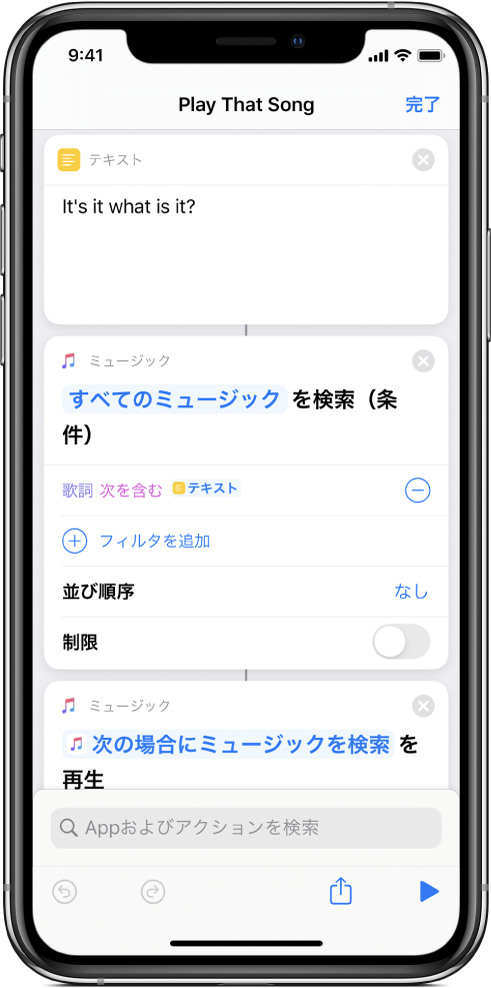 「ミュージックを再生」アクションが含まれるショートカット。