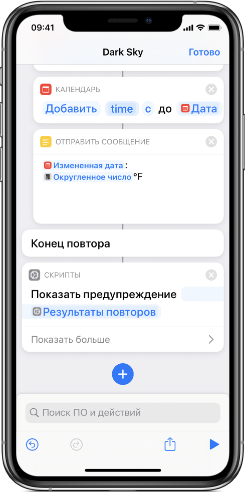 Действие «Показать предупреждение» с переменной «Результаты повторов» в поле основного текста уведомления.