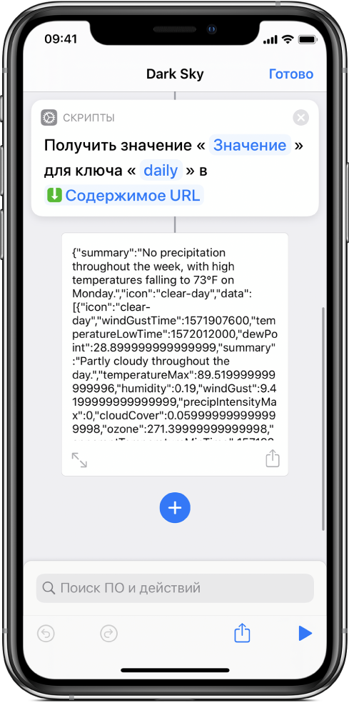 Действие «Получить значение словаря» в редакторе быстрой команды; значение ключа — daily.