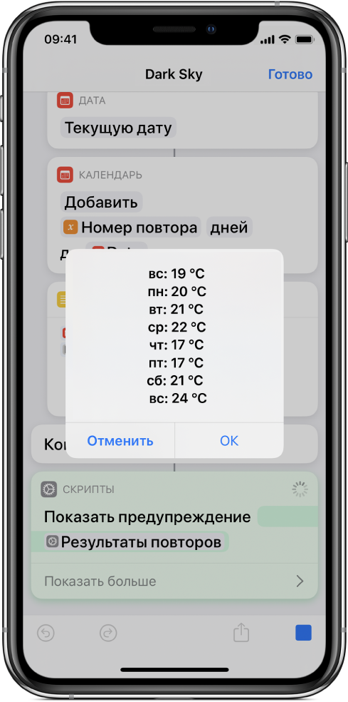 Полученное в результате описанных действий уведомление с среднесуточными значениями температуры для каждого дня недели в редакторе быстрой команды.
