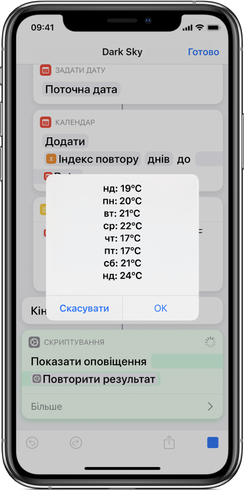 Вихідне оповіщення, що показує середні показники температури на тиждень у редакторі швидкої команди.