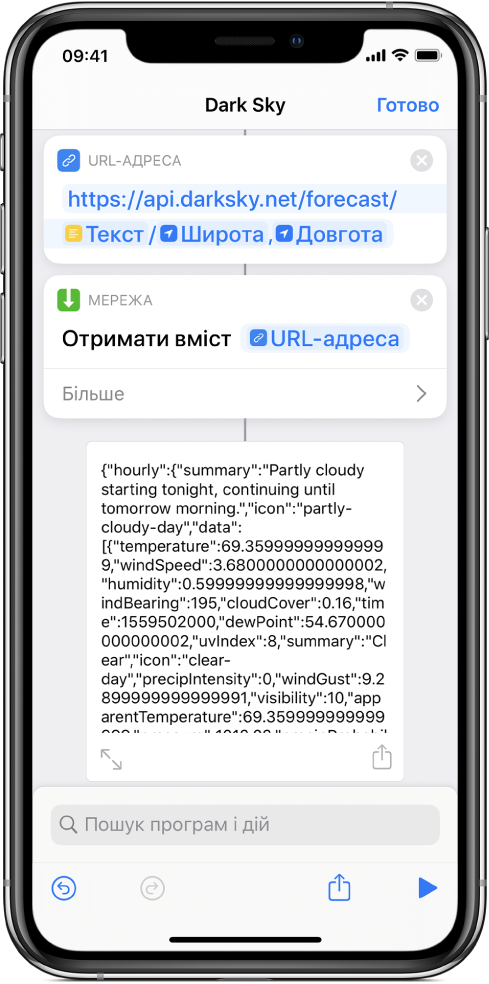 Результати швидкої команди для запиту API-інтерфейсу Dark Sky, що показують прогноз погоди для Алькатраса.