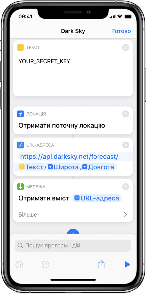 Дія «Отримати поточне місце», додана між діями «Текст» і «URL-адреса» у швидкій команді для API-запиту Dark Sky.