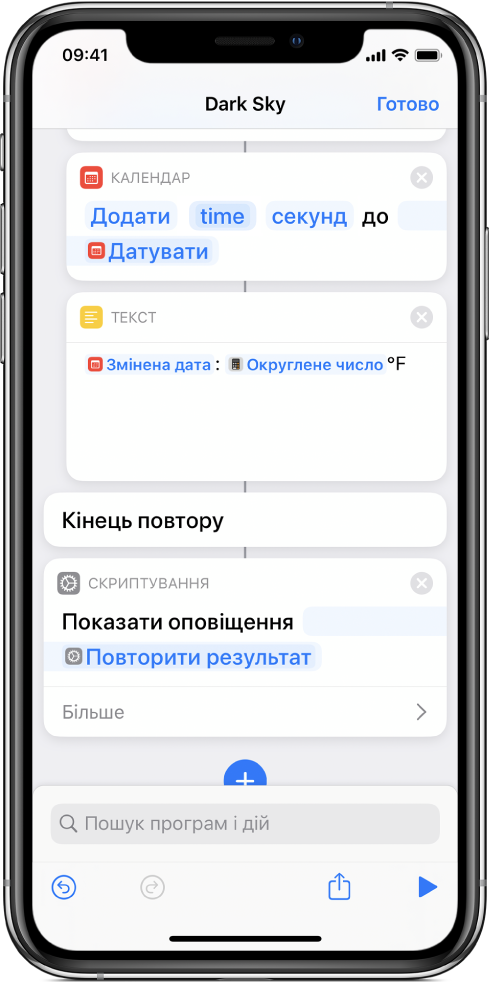 Дія «Показати оповіщення» зі змінною «Повторити результати» у тілі тексту оповіщення.