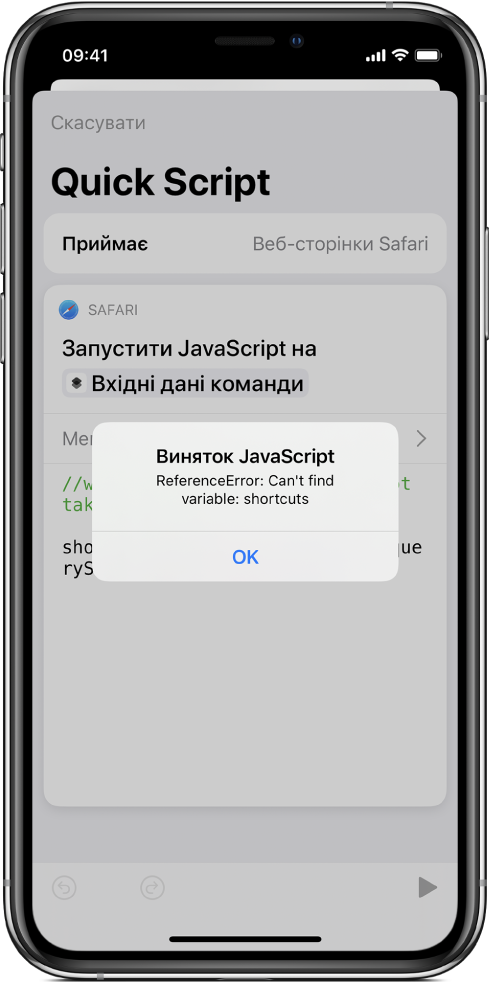 Редактор швидкої команди показує повідомлення про помилку «Виняток JavaScript».