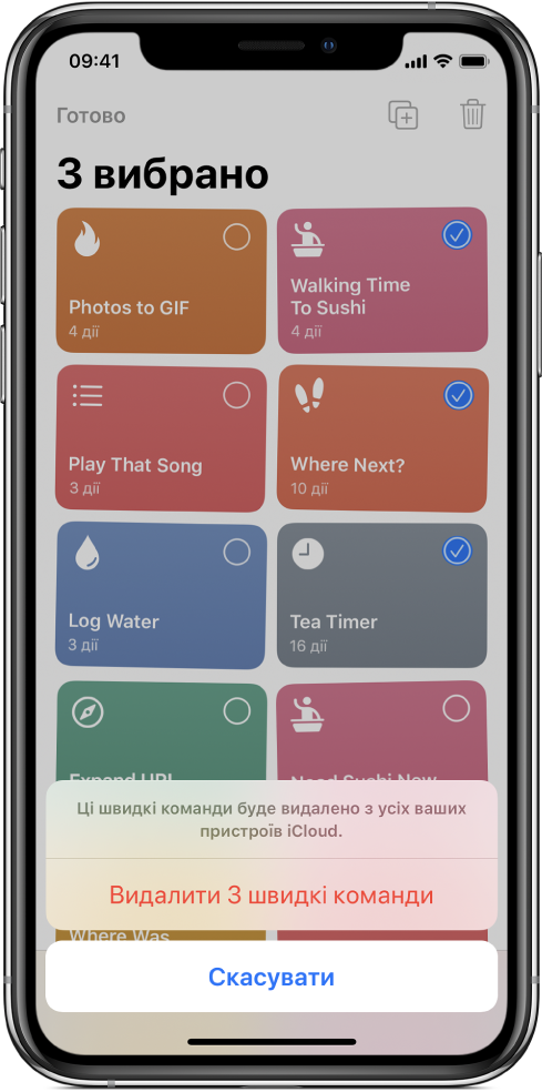 Екран «Видалити швидку команду».
