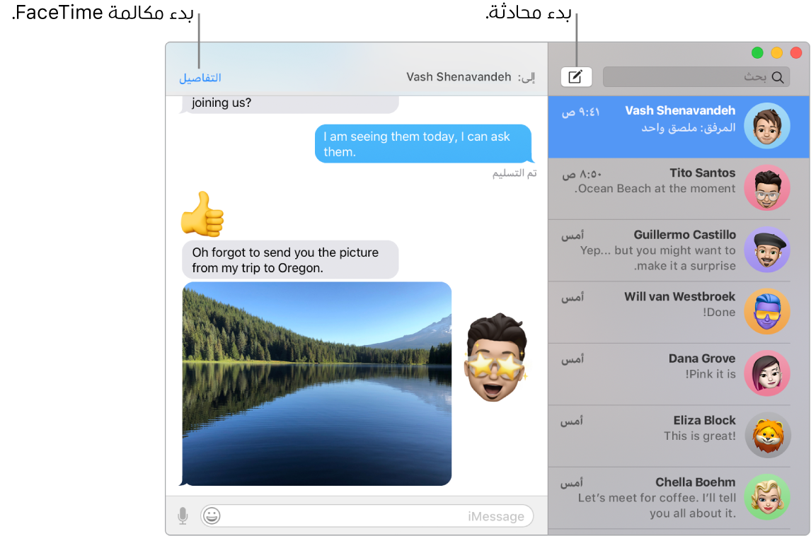 نافذة في الرسائل تعرض كيفية بدء محادثة وكيفية بدء مكالمة FaceTime.
