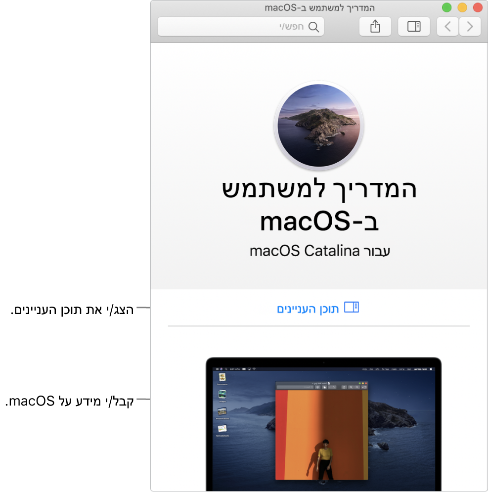 דף הכניסה של ״המדריך למשתמש/ת של macOS״ המציג את הקישור ״תוכן העניינים״.