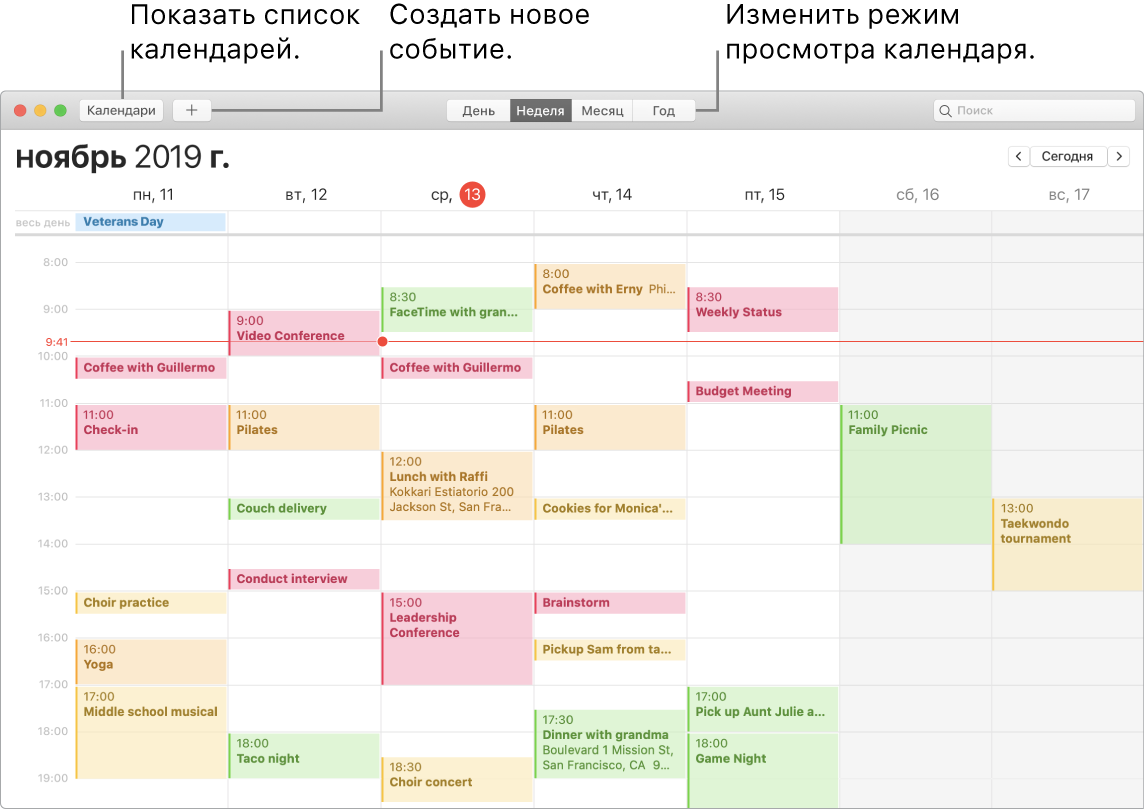 Окно Календаря, в котором показано, как создавать событие, показывать список календарей, выбирать режим просмотра дня, недели, месяца и года.