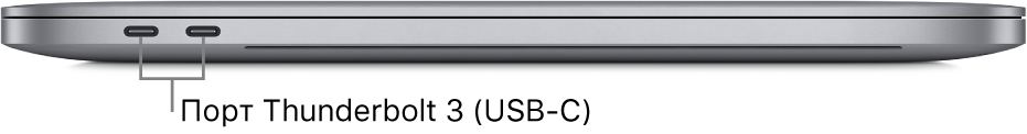 MacBook Pro, вид слева. Показаны разъемы Thunderbolt 3 (USB-C).