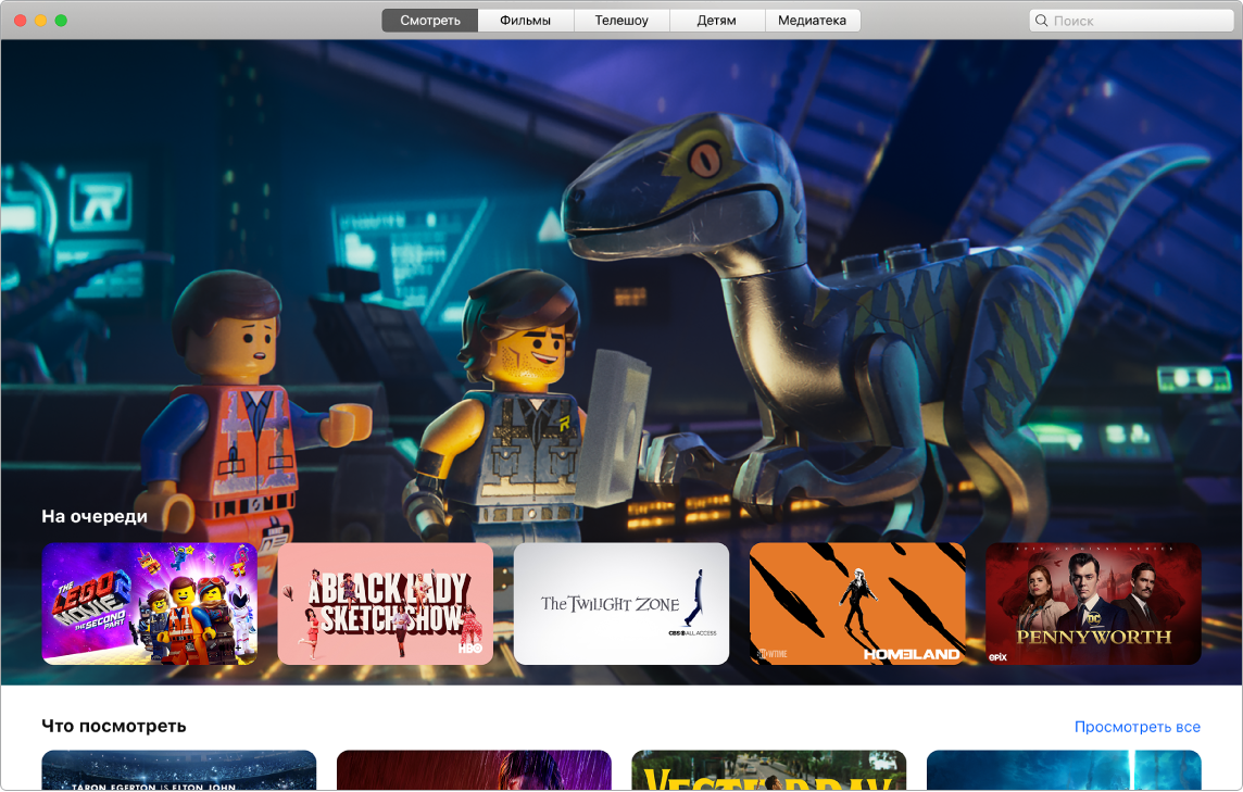 Окно приложения Apple TV, в котором открыт раздел «Смотреть».