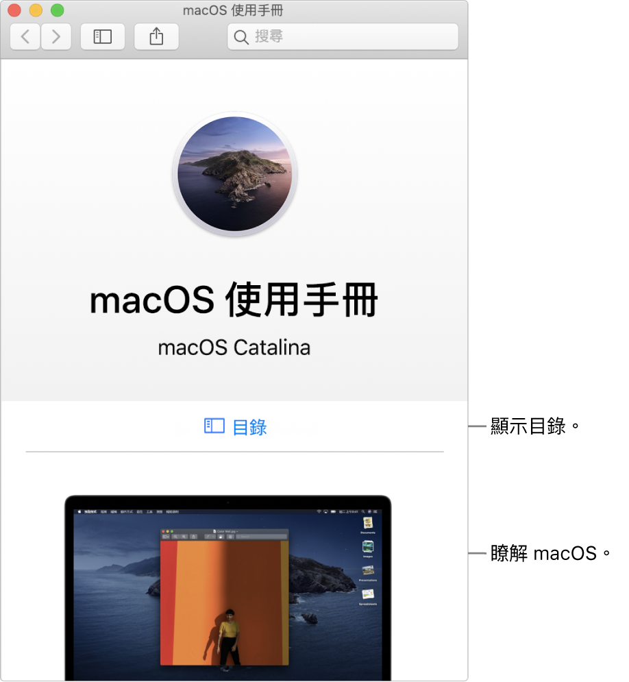 「macOS 使用手冊」歡迎頁面顯示「目錄」連結。