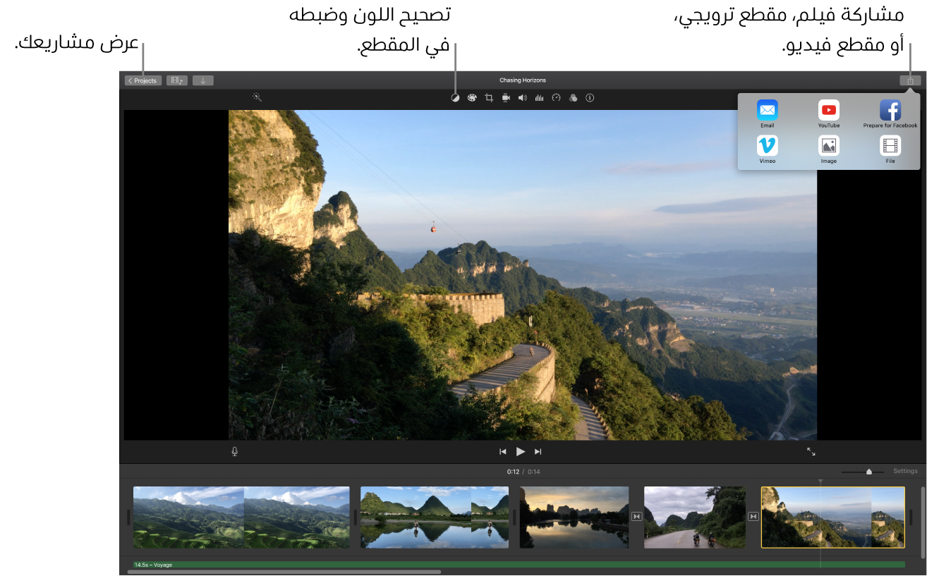 نافذة iMovie تعرض أزرار عرض المشروعات وتصحيح وضبط الألوان ومشاركة الفيلم أو المقطع الترويجي أو مقطع من فيلم.