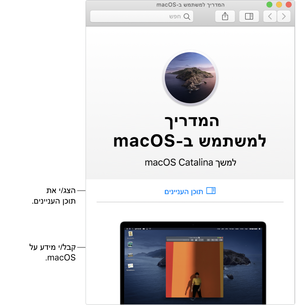 דף הכניסה של ״המדריך למשתמש/ת של macOS״ המציג את הקישור ״תוכן העניינים״.