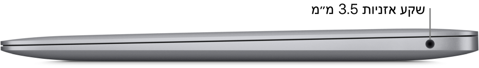 מבט מימין של MacBook Air, עם הסברים למחבר האזניות 3.5 מ״מ.