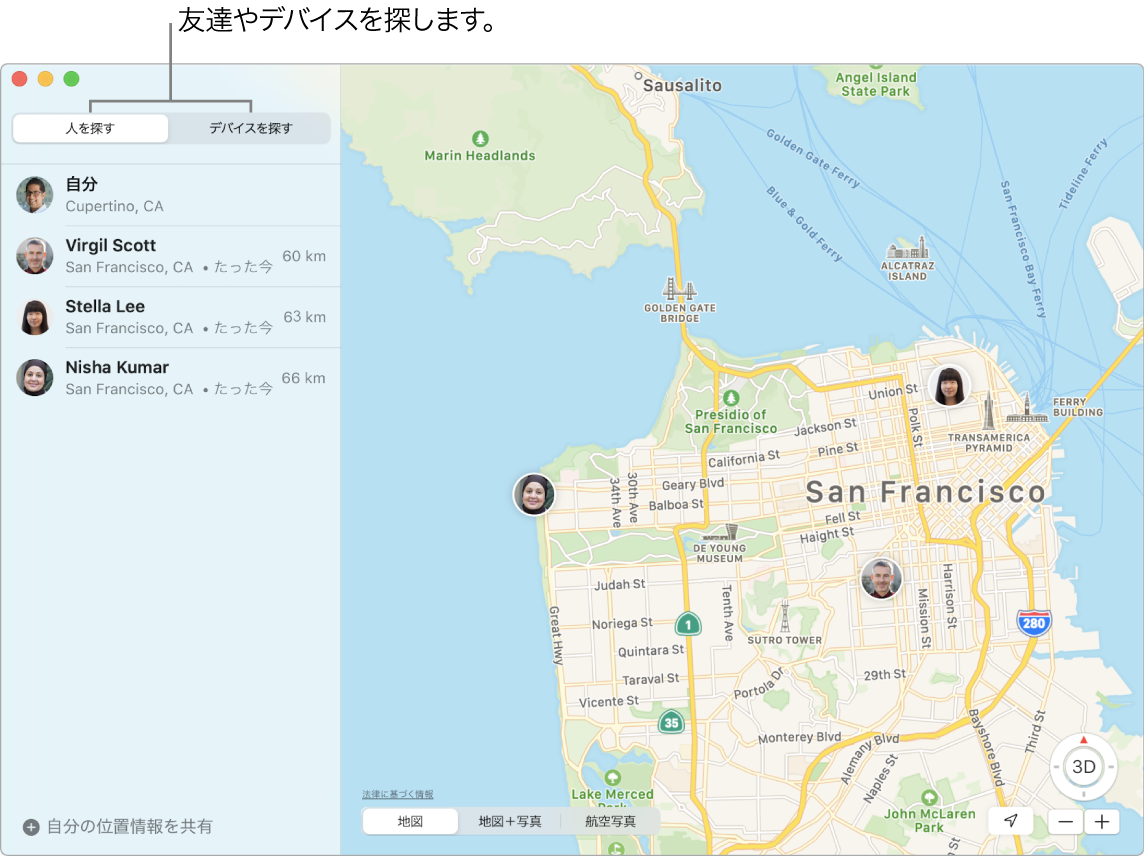 「人を探す」または「デバイスを探す」タブをクリックすることで、友達またはデバイスを探すことができます。サンフランシスコの地図。3人の友達の位置情報が示されています。中村浩、大木由香里、松岡佑子