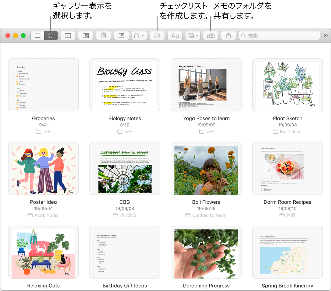 メモウインドウ。選択状態のギャラリー表示ボタン、チェックリストボタン、共有フォルダボタンが表示されています。