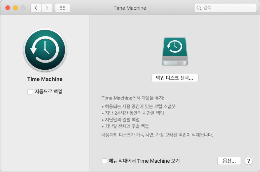 Time Machine 백업 윈도우.