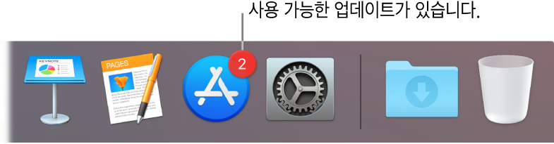 배지가 있는 App Store 아이콘을 표시하는 Dock의 섹션. 사용 가능한 업데이트가 있음을 나타냅니다.