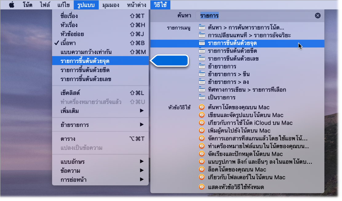 เมนูวิธีใช้ที่กำลังแสดงการค้นหาของ “ลิสต์” โดยมีคำสั่งรายการขึ้นต้นด้วยจุดถูกไฮไลท์ในรายการผลการค้นหาและในเมนูรูปแบบ