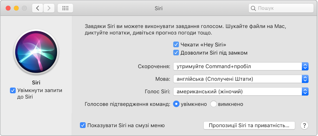 Вікно параметрів Siri з вибраним параметром «Увімкнути запити до Siri» ліворуч і кількома опціями для настроювання Siri праворуч, зокрема «Чекати "Hey Siri"».