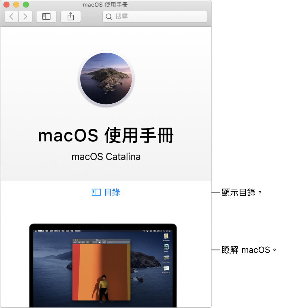 「macOS 使用手冊」歡迎頁面顯示「目錄」連結。