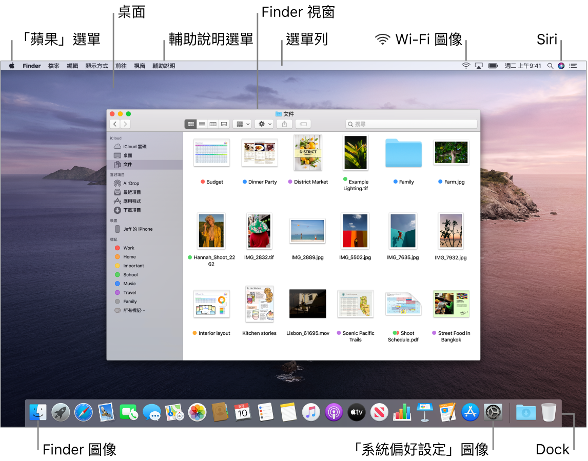 Mac 螢幕顯示「蘋果」選單、桌面、「輔助說明」選單、Finder 視窗、選單列、Wi-Fi 圖像、「跟 Siri 對話」圖像、Finder 圖像、「系統偏好設定」圖像以及 Dock。