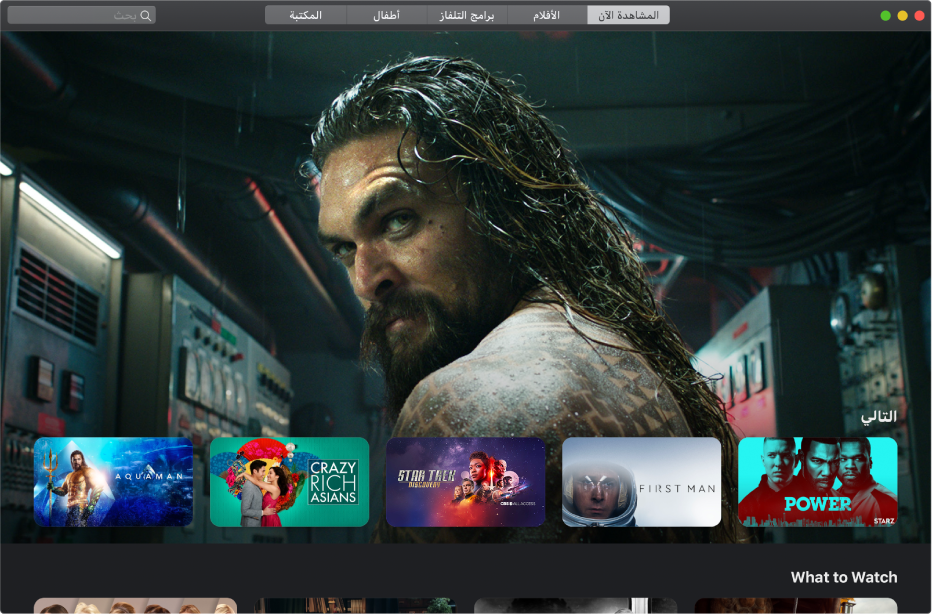 نافذة Apple TV تعرض فيلمًا هو التالي في فئة Watch Now.