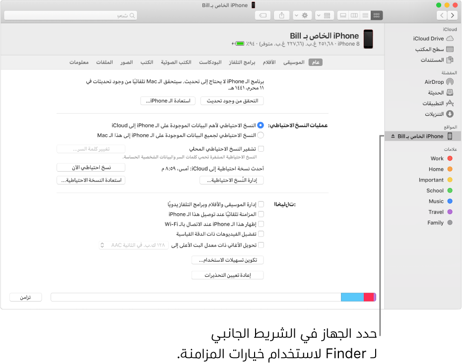 جهاز محدد في شريط التمرير لـ Finder وتظهر خيارات المزامنة في النافذة.